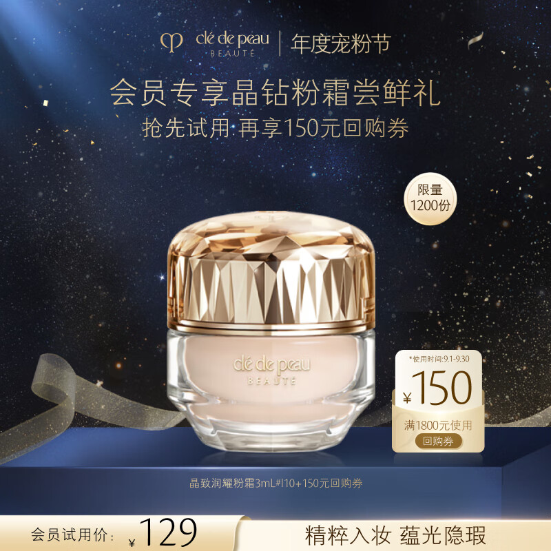 肌肤之钥（CPB）晶致润耀粉霜3ml#I10 粉底液遮瑕化妆品