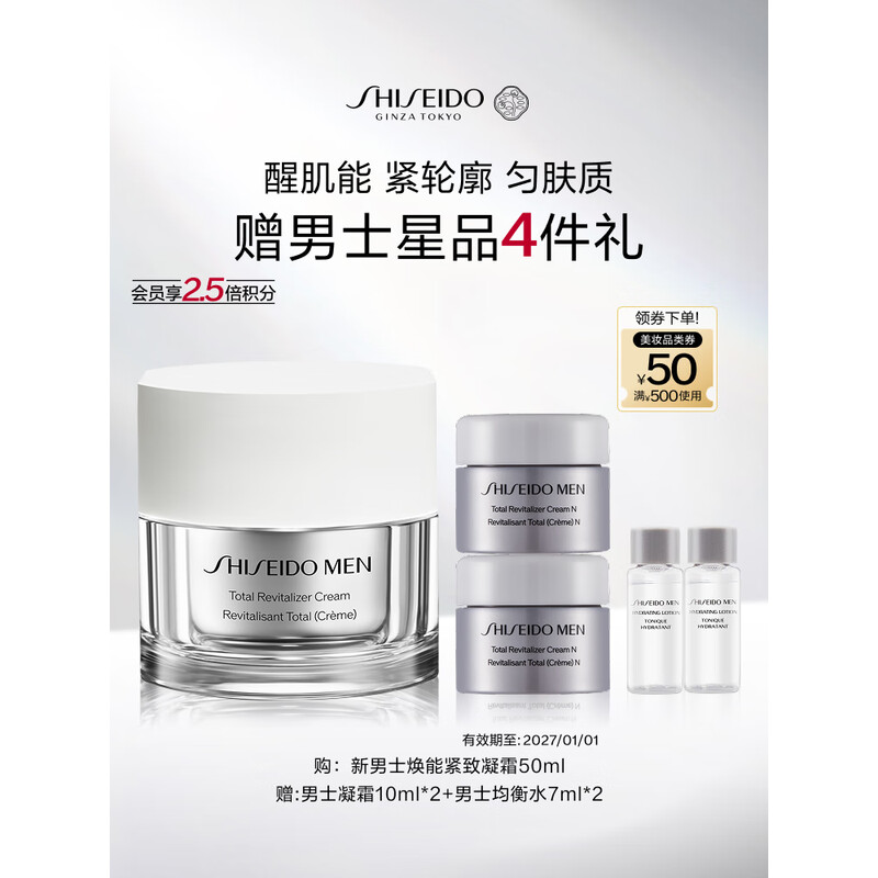 资生堂（SHISEIDO）新男士焕能紧致凝霜50ml 紧致焕亮补水保湿面霜