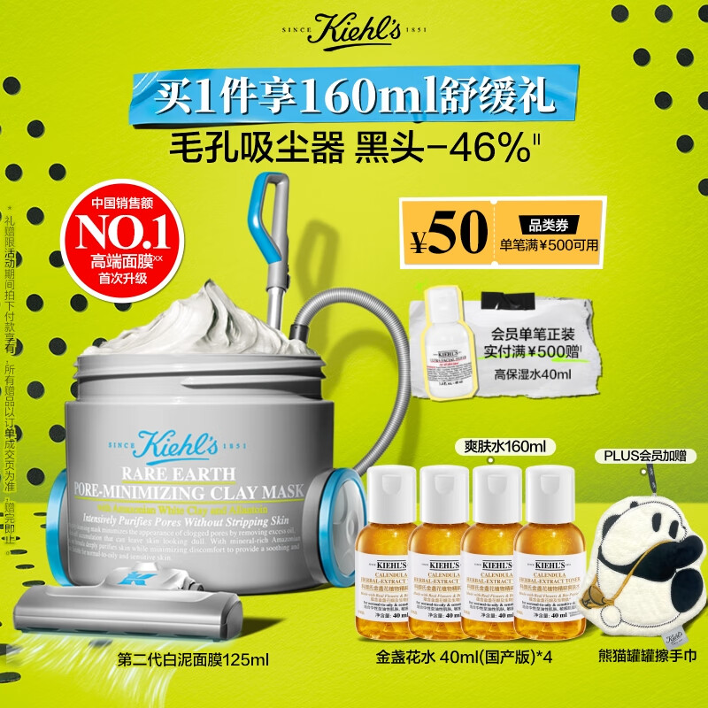 科颜氏（Kiehl&rsquo;s）全新第二代白泥清洁面膜125ml控油清洁毛孔去黑头教师节礼物