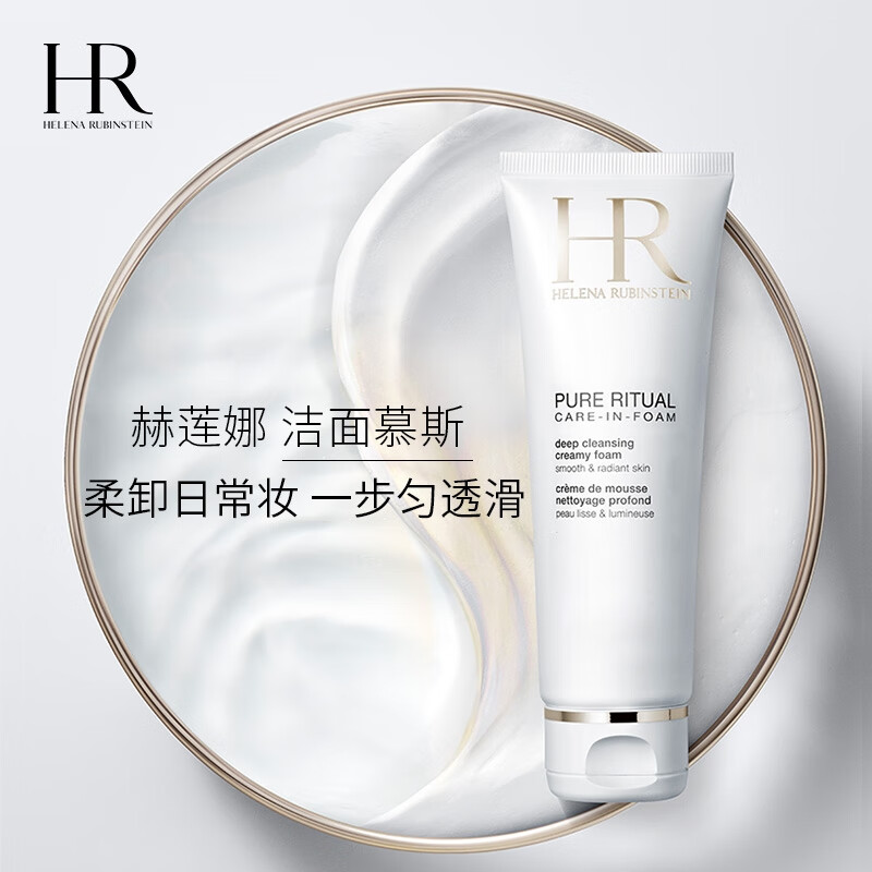 赫莲娜HR洁面泡沫125ml柔和清洁毛孔卸妆护肤品送女友礼盒
