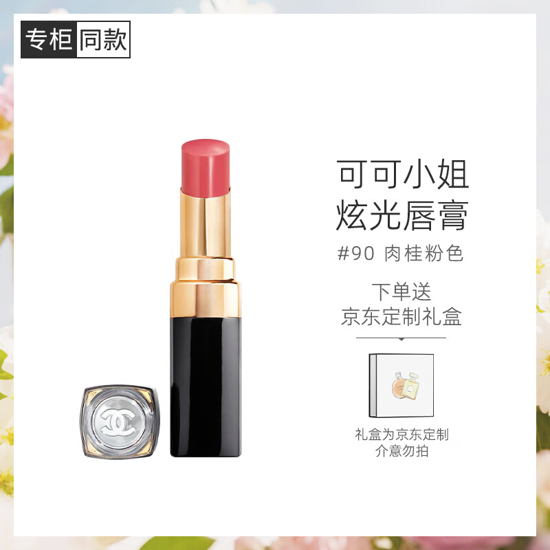 香奈儿（Chanel）可可小姐炫光唇膏（90号温柔肉桂粉）3g 口红