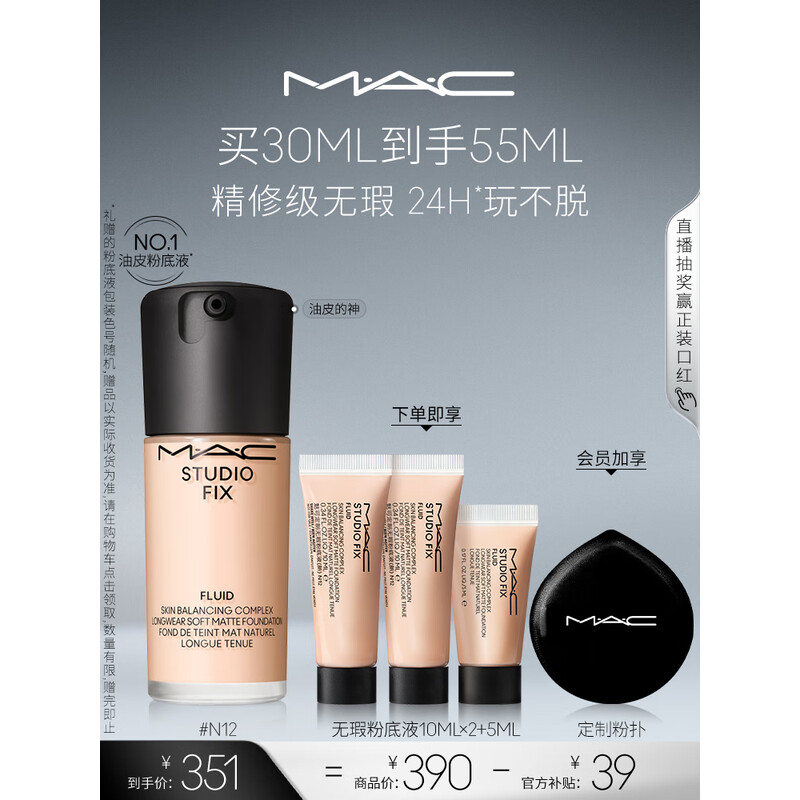 M.A.C【油皮的神】魅可全新升级无瑕粉底液持久#N12 教师节礼物女