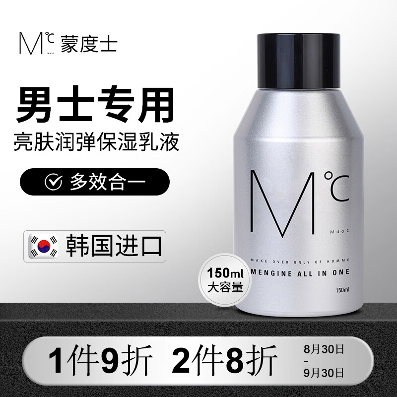 蒙度士（MdoC）男士亮肤保湿弹润水乳三合一150ml（面霜润肤乳男士护肤抗皱紧致)