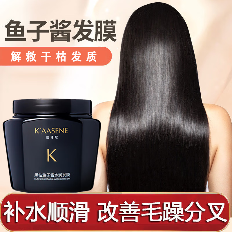 佳诗尼（K&rsquo;AASENE）法国鱼子酱护发素发膜改善...